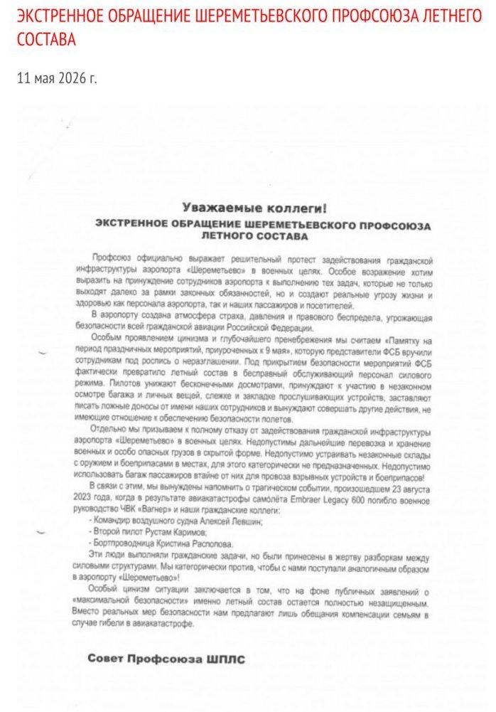 Фото до матеріалу: Пілоти «Аерофлоту» викрили схему використання цивільних бортів як «живого щита»