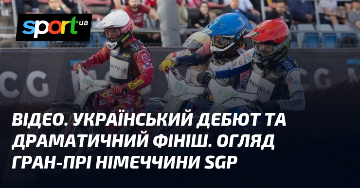 Фото до матеріалу: Історичний дебют Назара Парніцького на етапі SpeedwayGP у Німеччині