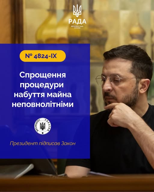 Фото до матеріалу: Верховна Рада ухвалила закон, що спрощує набуття власності неповнолітніми