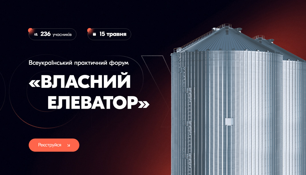 Фото до матеріалу: У Львові 15 травня відбудеться форум «ВЛАСНИЙ ЕЛЕВАТОР» для аграріїв та логістів