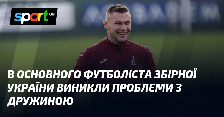 Фото до матеріалу: Олександр Зубков може покинути «Трабзонспор» через сімейні проблеми
