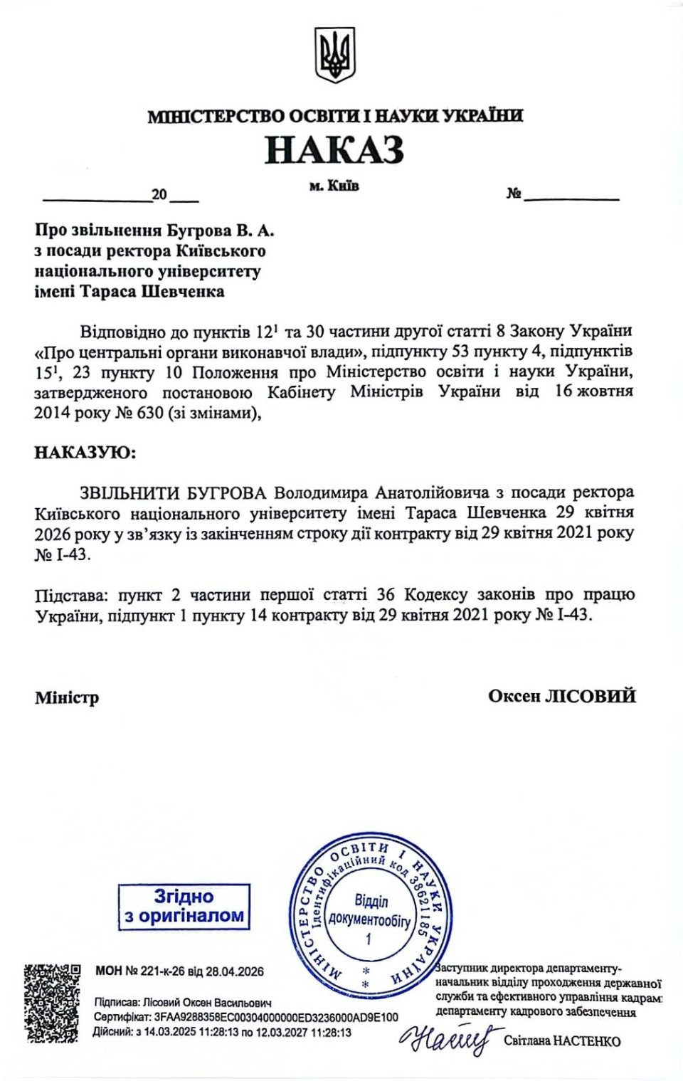 Фото до матеріалу: Бугрова звільнили з посади ректора КНУ, але він планує нові вибори