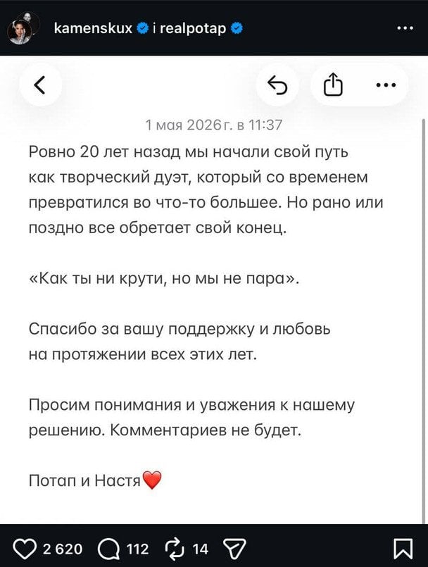 Фото до матеріалу: Настя Каменських і Потап розлучаються: пара оголосила про кінець стосунків у спільному дописі