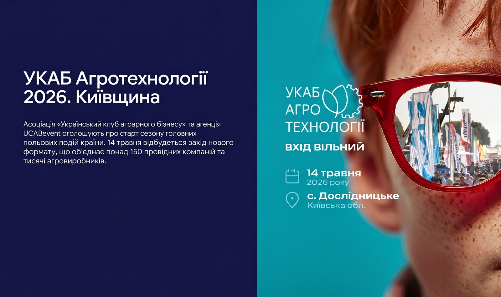 Фото до матеріалу: УКАБ Агротехнології 14 травня: техніка в роботі, а не в каталозі на Київщині