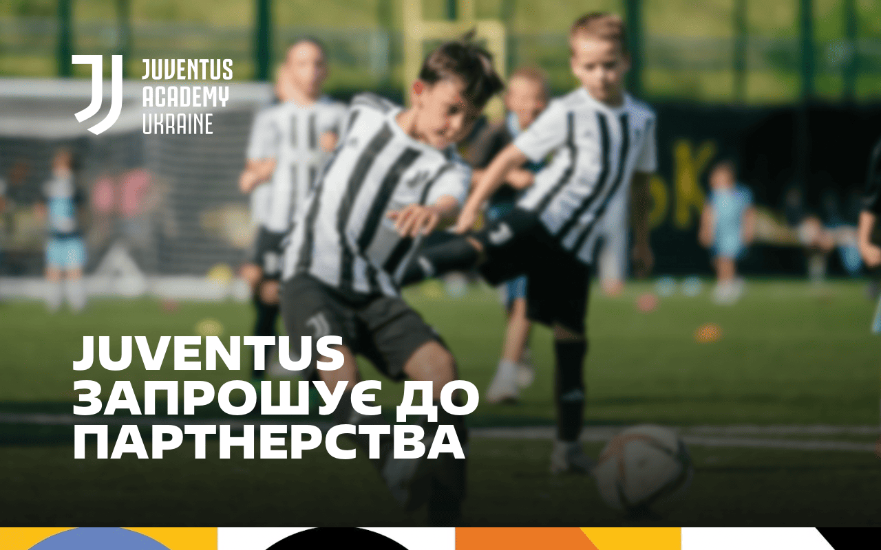 Фото до матеріалу: Juventus InSchool: як запустити футбольний осередок у школі чи місті за європейською моделлю