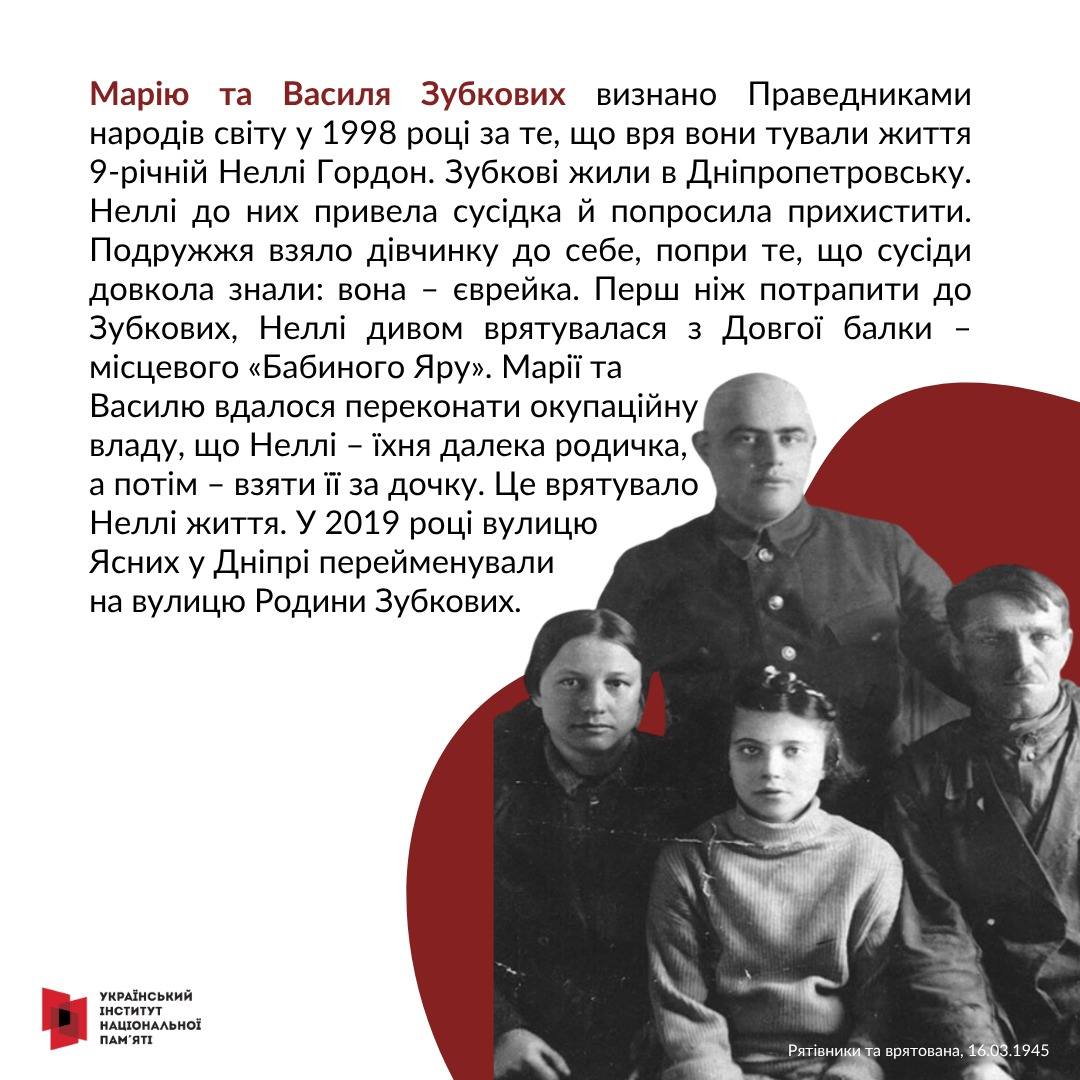 Фото до матеріалу: День пам'яті українців, які рятували євреїв: людяність у часи нацизму
