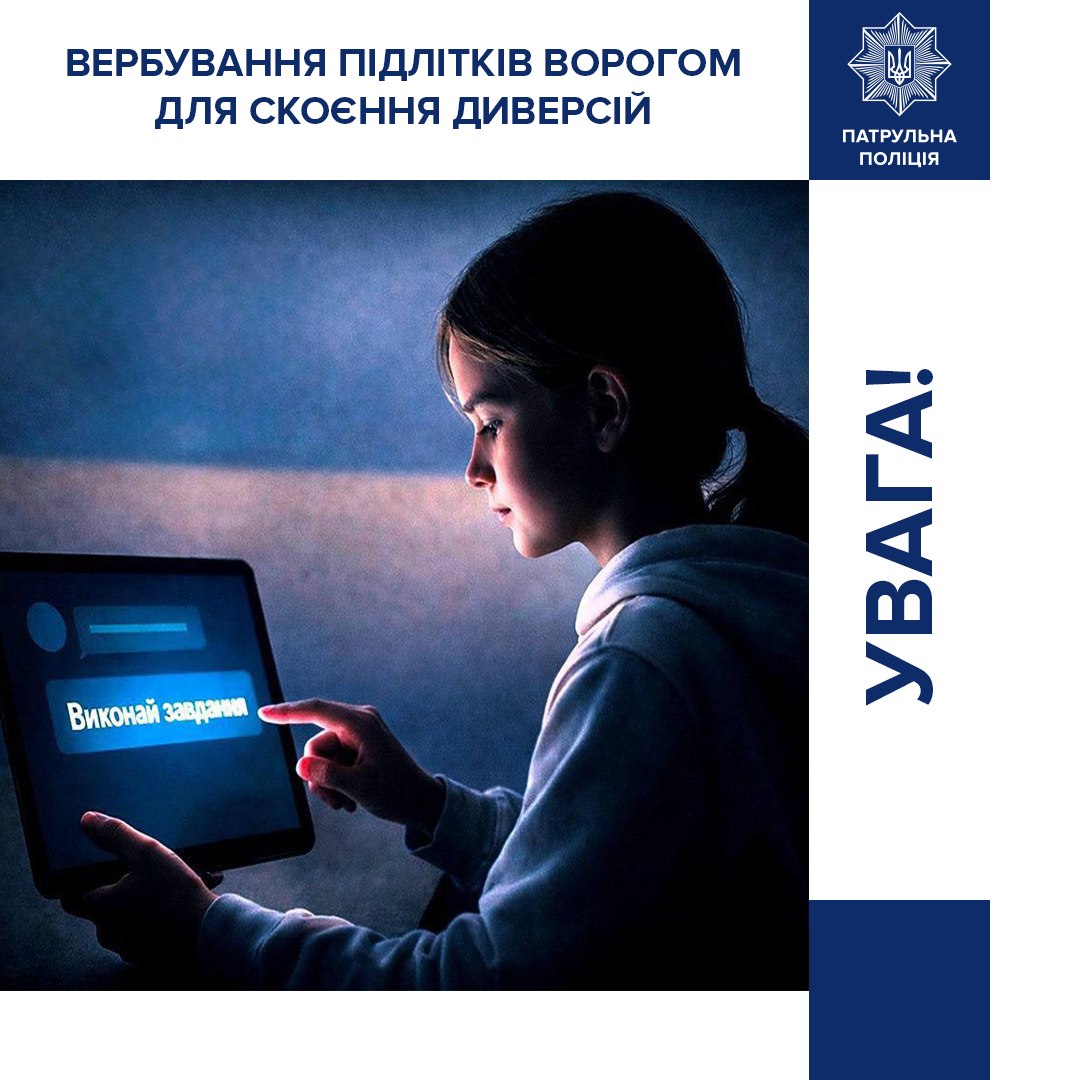 Фото до матеріалу: Російські спецслужби намагаються вербувати школярів через онлайн-ігри та месенджери
