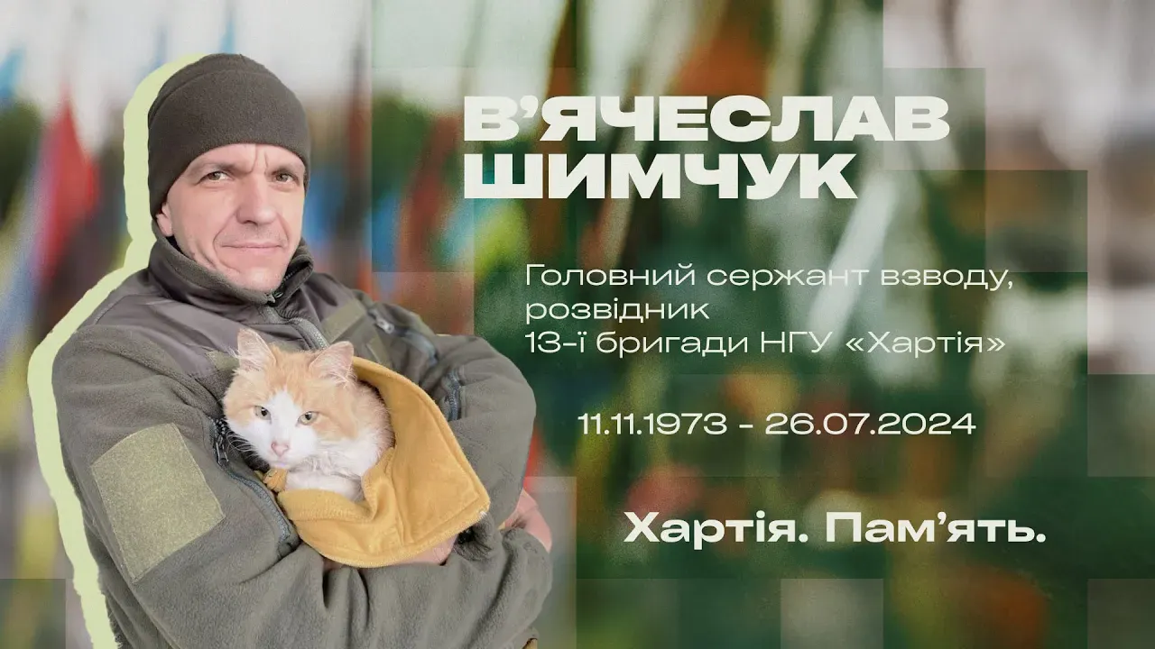 Фото до матеріалу: Пам'ять Віталія «Драйвера» Паська та Олександра «Стікса» Козачка: герої «Хартії», які не вмирають