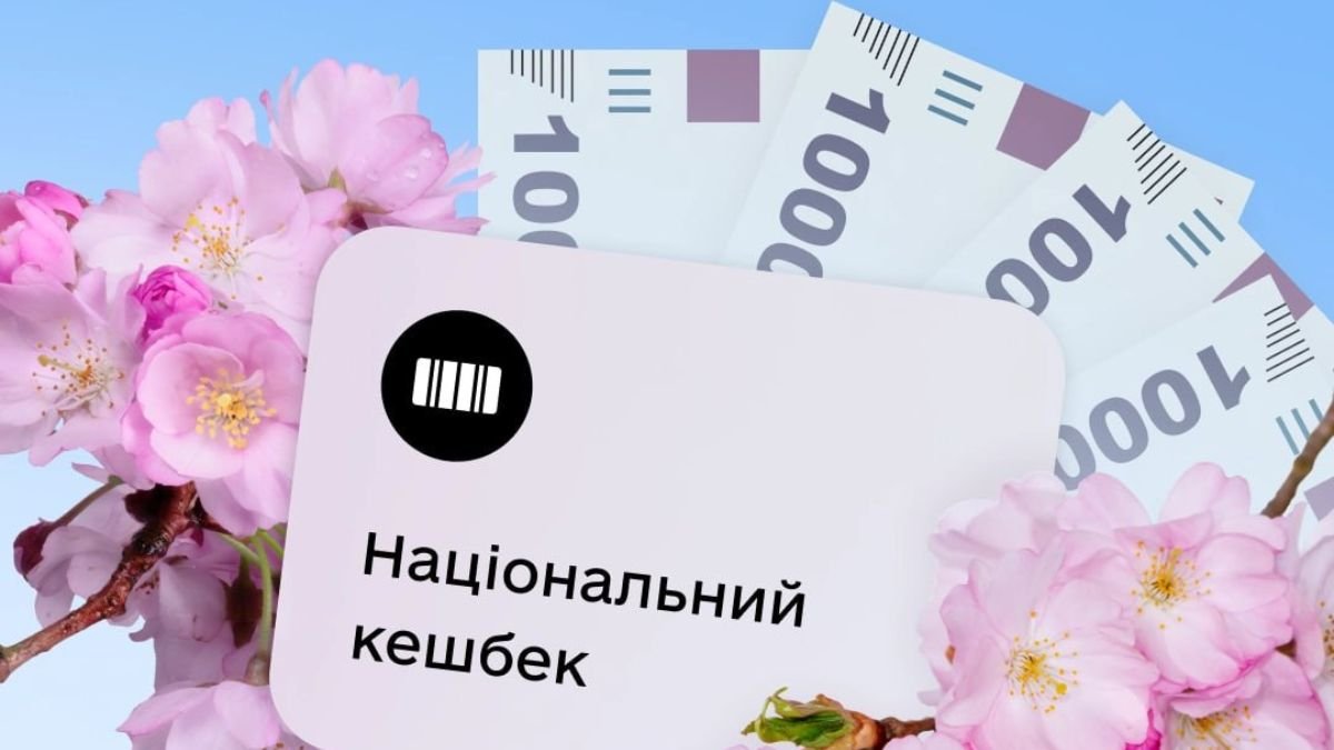 Фото до матеріалу: Національний кешбек за березень: вперше виплати за пальне та нові умови програми