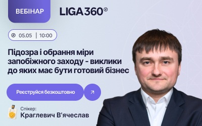 Фото до матеріалу: Бізнес готовиться до судових викликів: вебінар про підозру та запобіжні заходи