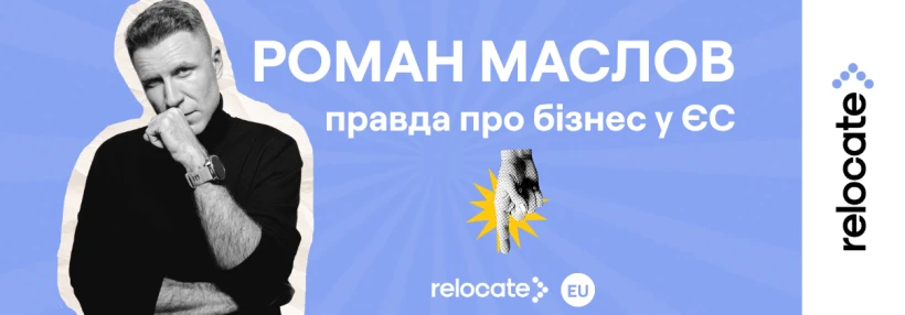 Фото до матеріалу: Український підприємець Роман Маслов про бізнес в Іспанії, війну та вихід на європейський ринок
