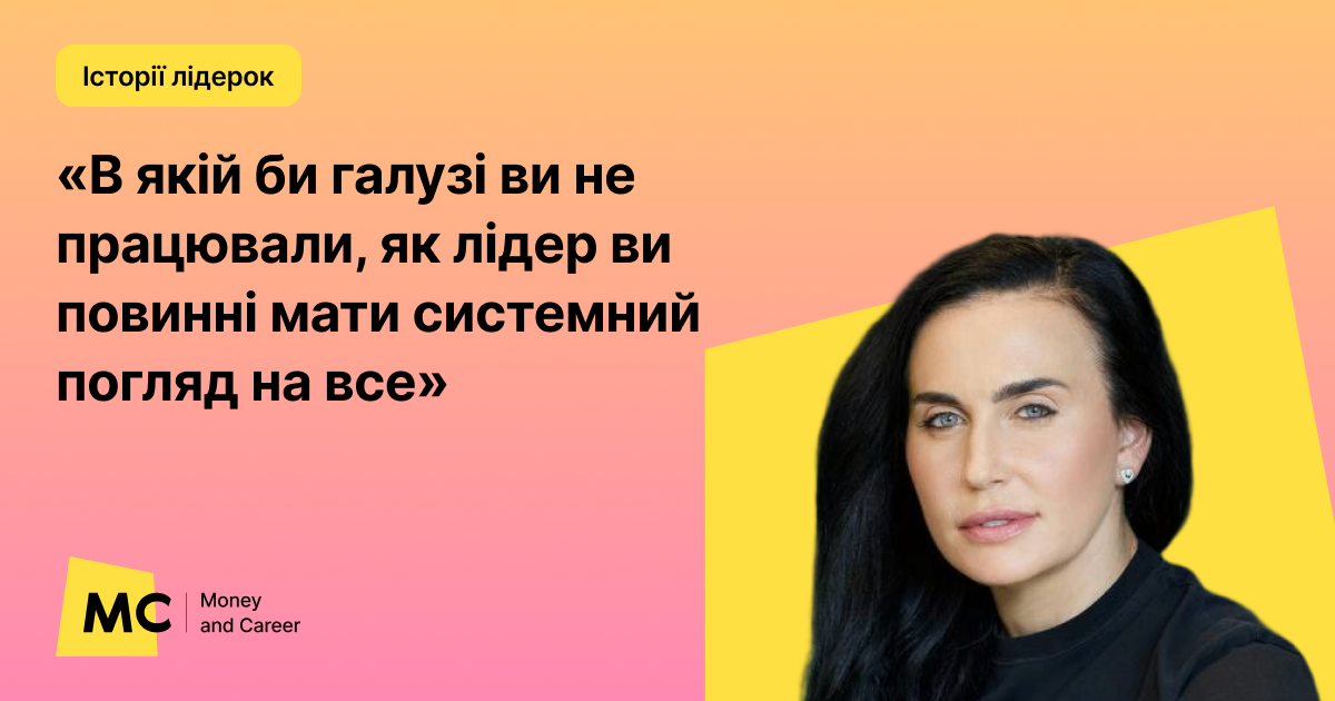 Фото до матеріалу: Юлія Школьнікова: лідер має бачити систему, а не лише окремі частини