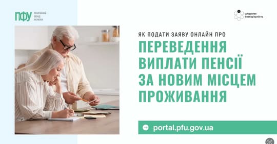 Фото до матеріалу: Українцям спростили отримання пенсії за місцем проживання