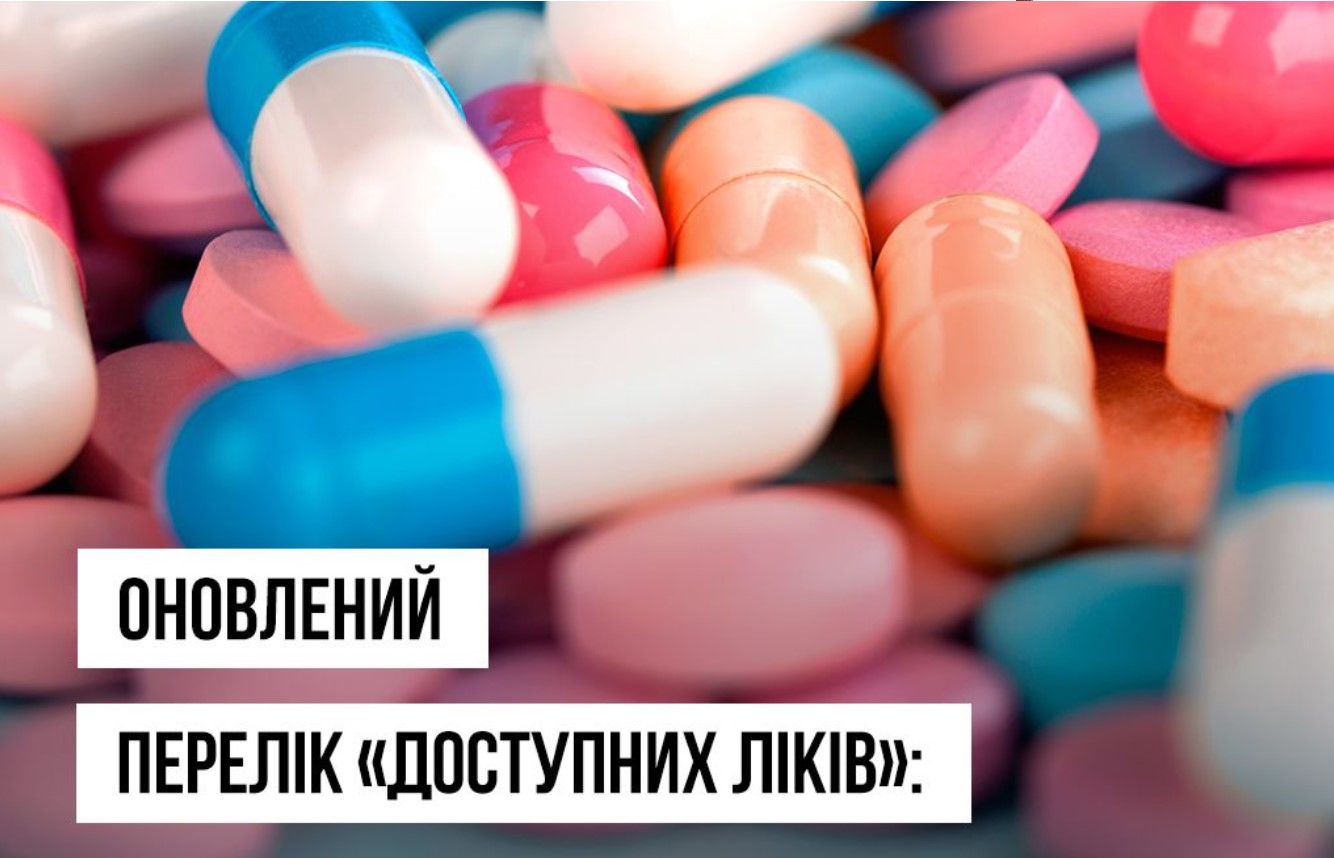 Фото до матеріалу: Додали дорогі ліки до списку: українці вже можуть отримати їх дешевше — программу "Доступні ліки" оновили - список