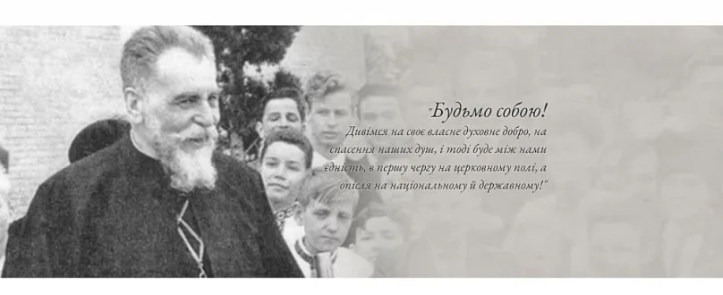 Фото до матеріалу: Запустили сайт із спадщиною патріарха Йосифа Сліпого для українських читачів