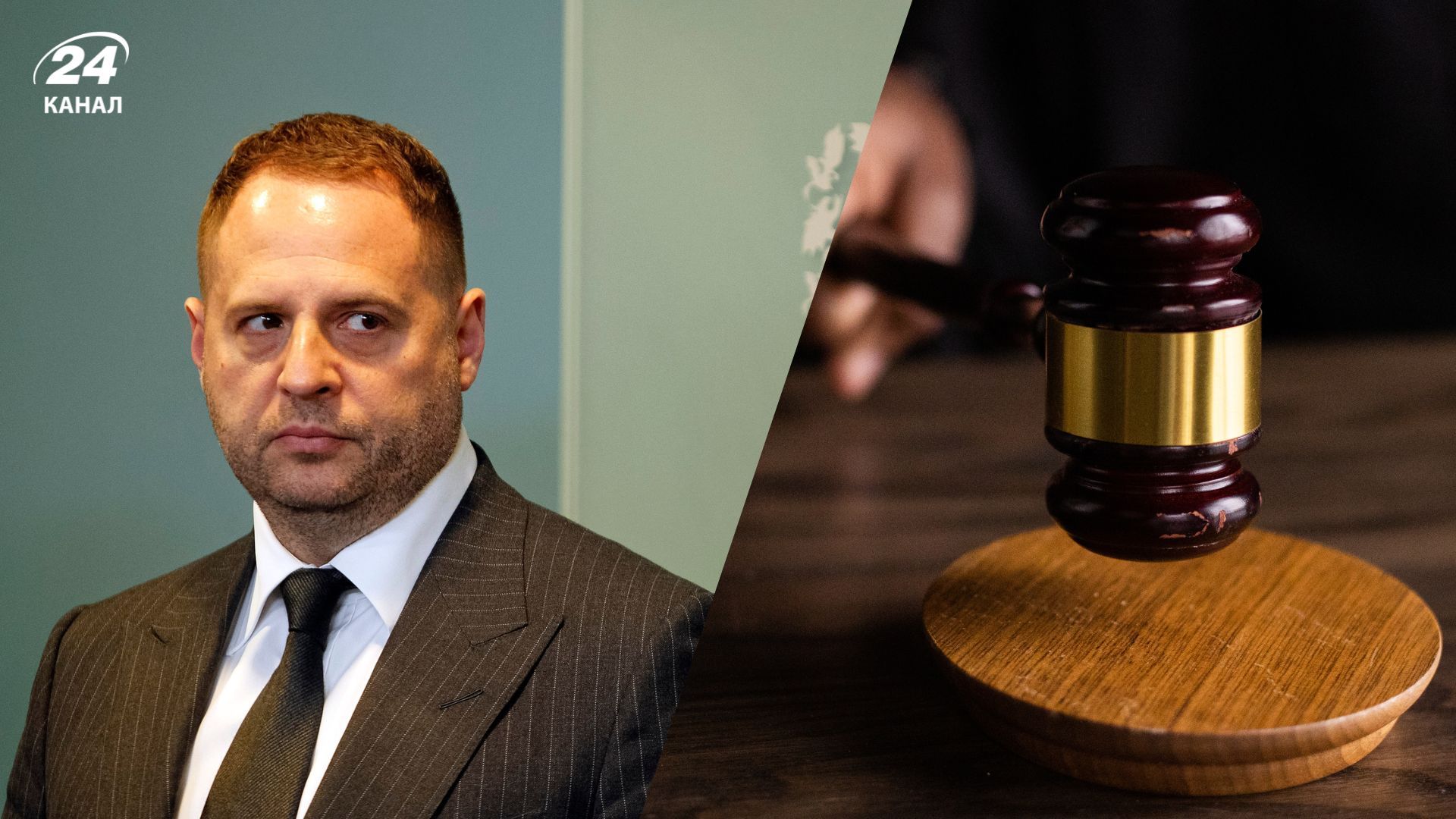 Фото до матеріалу: ВАКС обрав колишньому керівнику ОП Андрію Єрмаку запобіжний захід