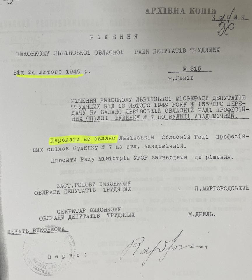Фото до матеріалу: Будинок профспілок у Львові повернули громаді: суд скасував приватизацію