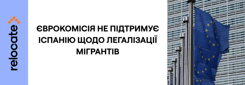 Фото до матеріалу: Легалізація 500 тисяч мігрантів у Іспанії: що це означає для ЄС та українців