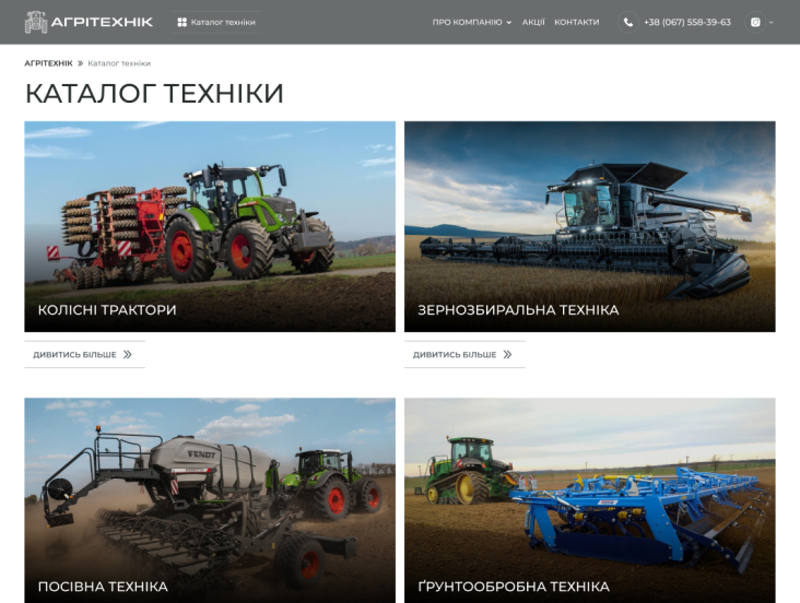 Фото до матеріалу: Розробка каталогу спецтехніки для дилера: як автоматизація збільшила конверсію в 4 рази