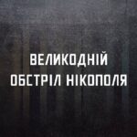 Фото до матеріалу: Вночі ворог поранив двох людей: ситуація на ранок на Дніпропетровщині