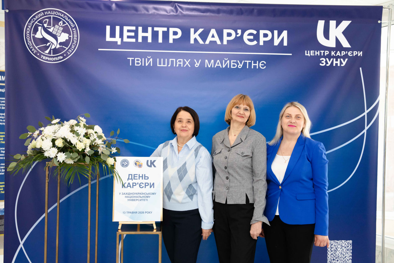 Фото до матеріалу: День кар'єри у Західноукраїнському університеті: бізнес і студенти знайшли спільну мову