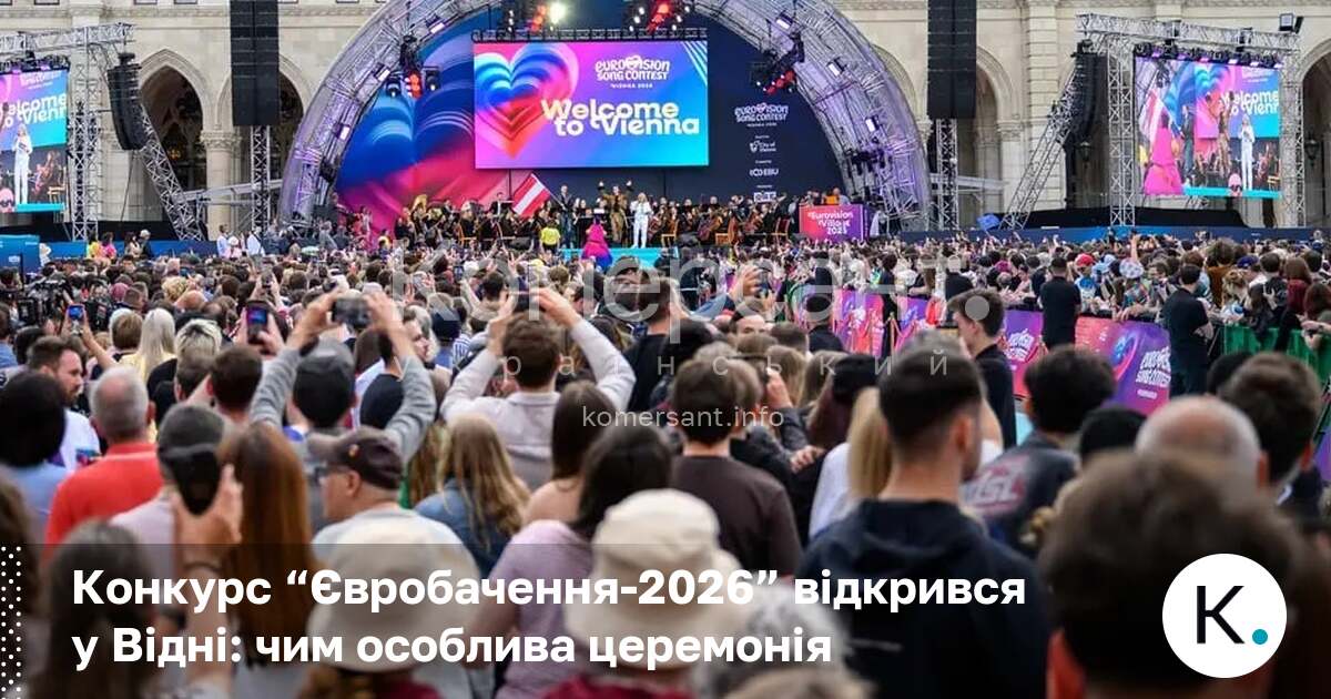 Фото до матеріалу: Євробачення-2026 відкрився у Відні: бірюзова церемонія та протест проти Ізраїлю