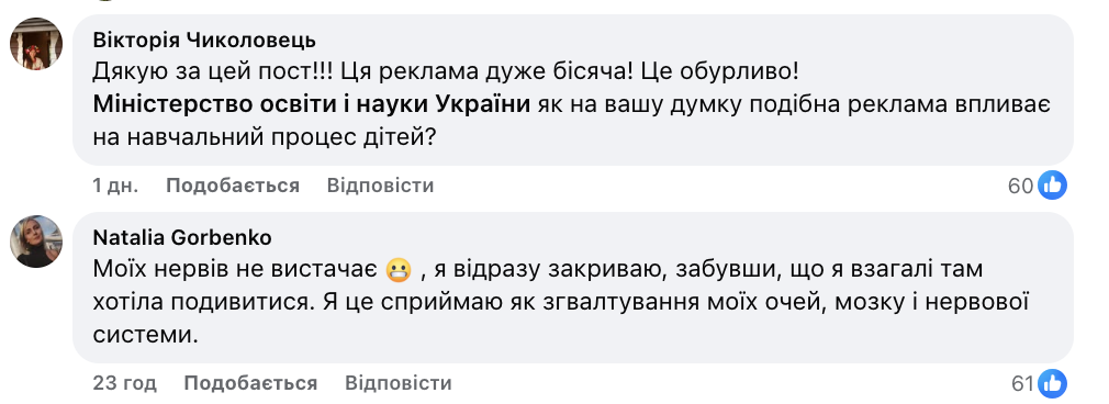 Фото до матеріалу: "Ти мусиш грати в гру для дебілів, щоб відкрити домашнє завдання!" Чому застосунок "Єдина школа" обурив українських батьків і що каже освітня омбудсменка