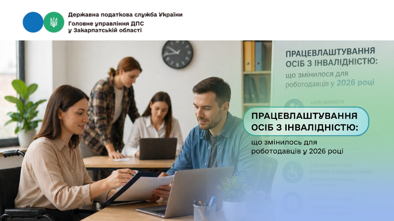 Фото до матеріалу: Зміни у сплаті внеску на працевлаштування осіб з інвалідністю у 2026 році