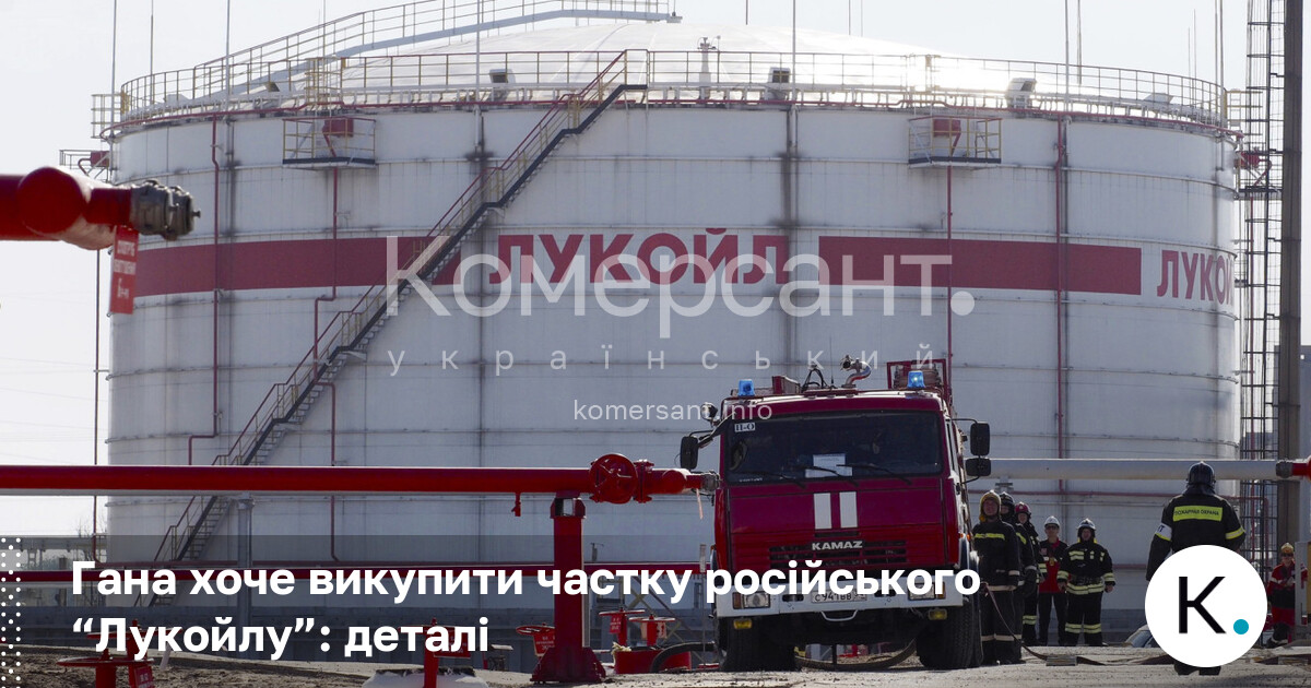 Фото до матеріалу: Гана хоче викупити частку російського «Лукойлу» у блоці Deepwater Tano
