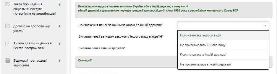 Фото до матеріалу: Пенсію можна перевести онлайн: ПФУ дав покроковий інструктаж
