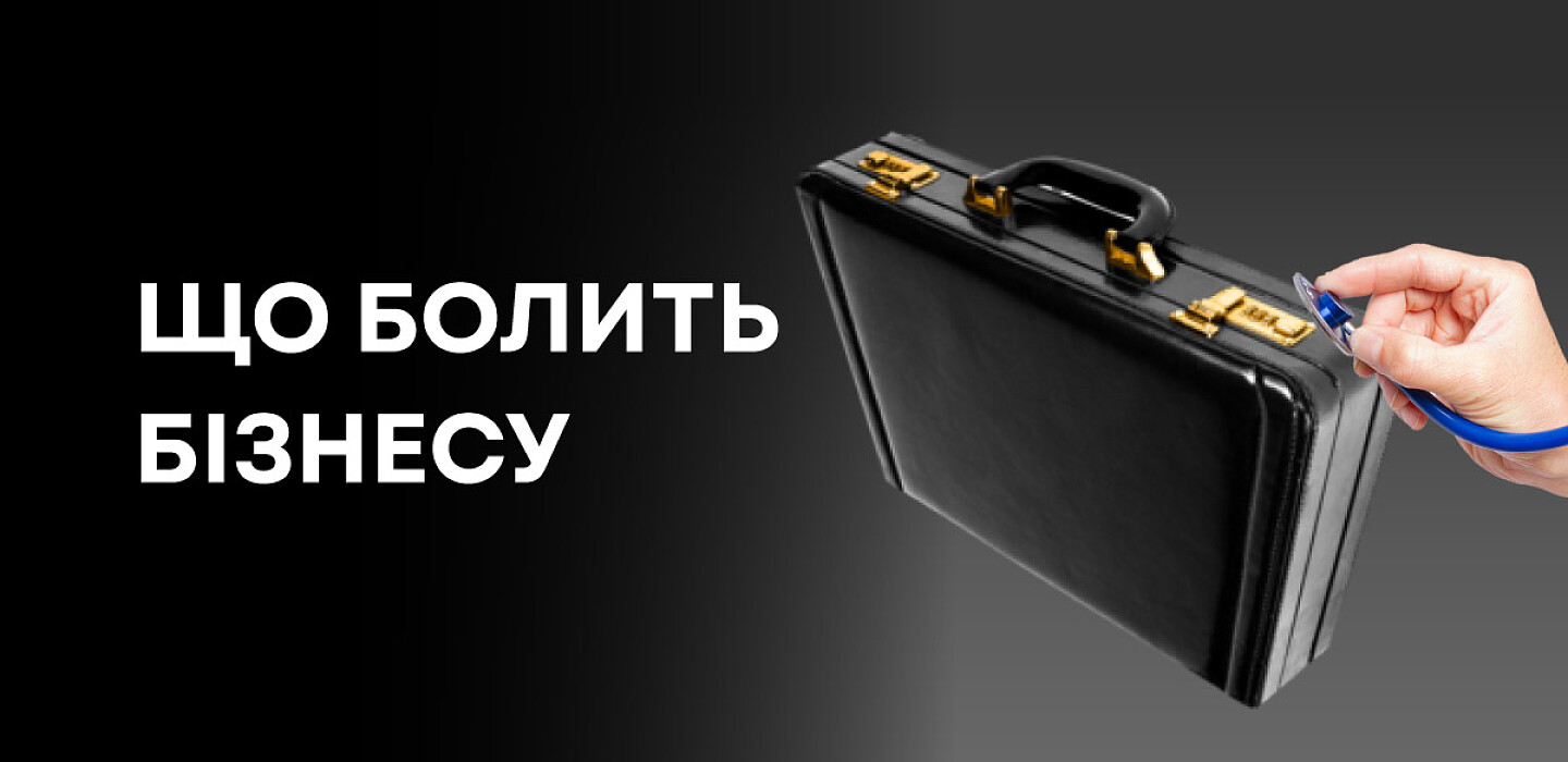 Фото до матеріалу: Мінекономіка розповіла про головні болі бізнесу через платформу «Пульс»