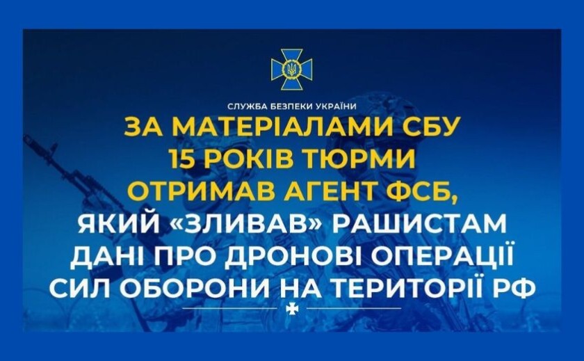 Фото до матеріалу: Агент ФСБ отримав 15 років тюрми за передачу даних про дронові операції ЗСУ