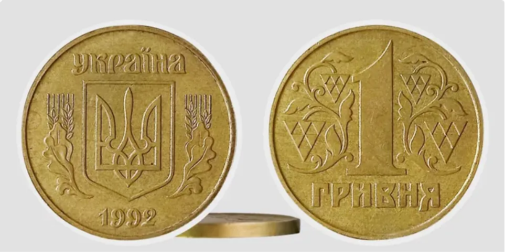 Фото до матеріалу: Стару гривню можна продати майже за 40 тисяч: як визначити дорогий зразок