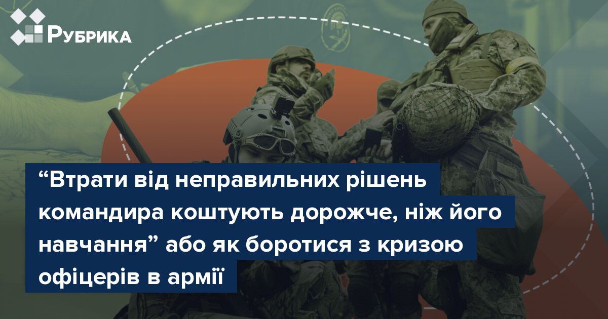 Фото до матеріалу: Як «Вишкіл капітанів» рятує життя: історії офіцерів, що змінили армію