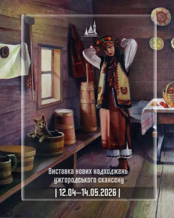 Фото до матеріалу: Ужгородський скансен презентував нові живописні полотна