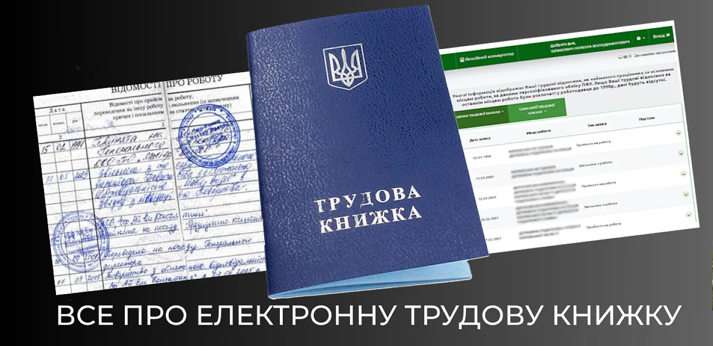 Фото до матеріалу: Оцифрування трудової книжки: ПФУ пояснив, чому це важливо для пенсіонерів