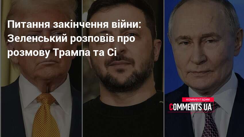 Фото до матеріалу: Зеленський розраховує на Трампа: Україна чекає на обговорення завершення війни під час візиту до Китаю