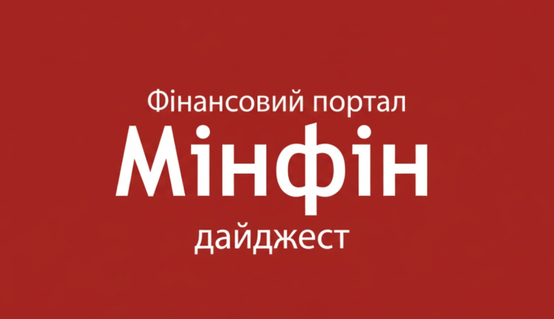 Фото до матеріалу: Інфляція прискорилася до 8,6%, резерви впали, а попит на валюту впав на 60%