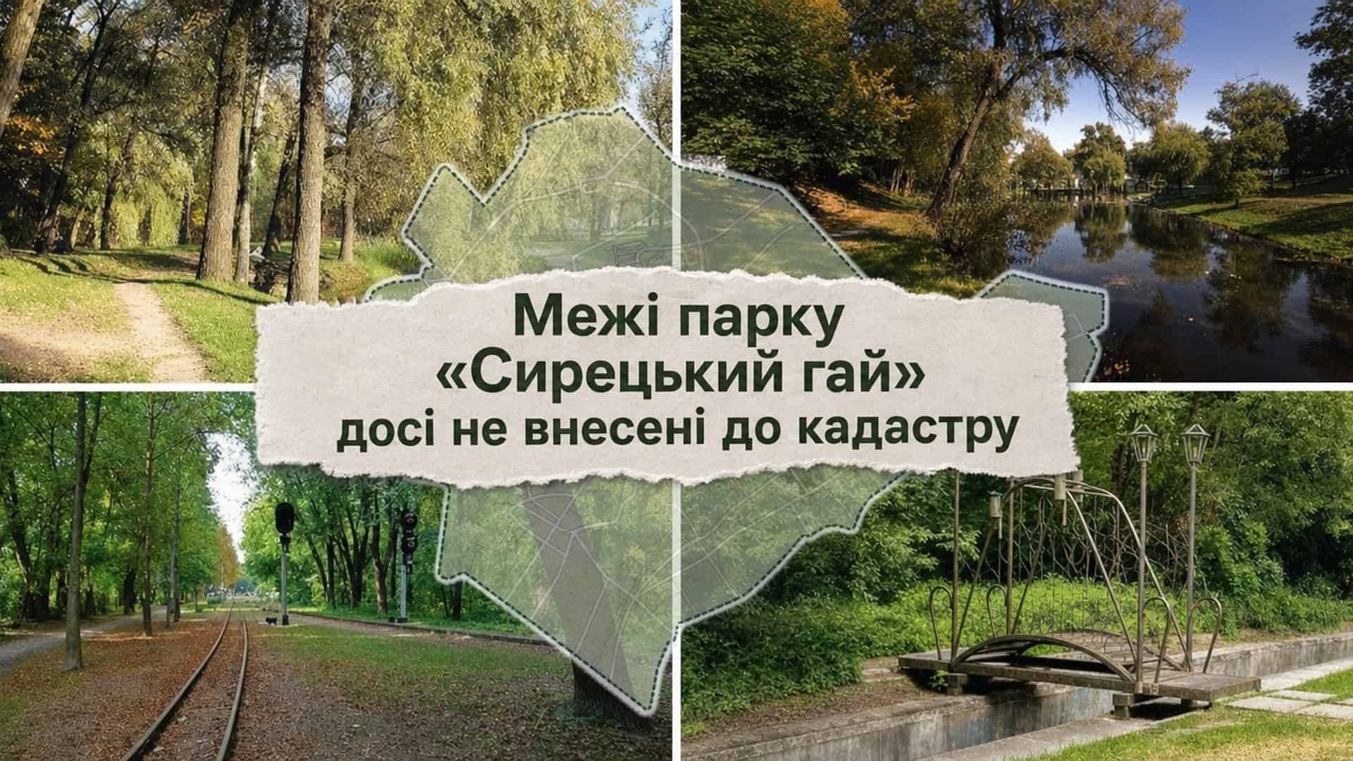 Фото до матеріалу: Прокуратура подала суд до Києва, щоб встановити межі парку «Сирецький гай»