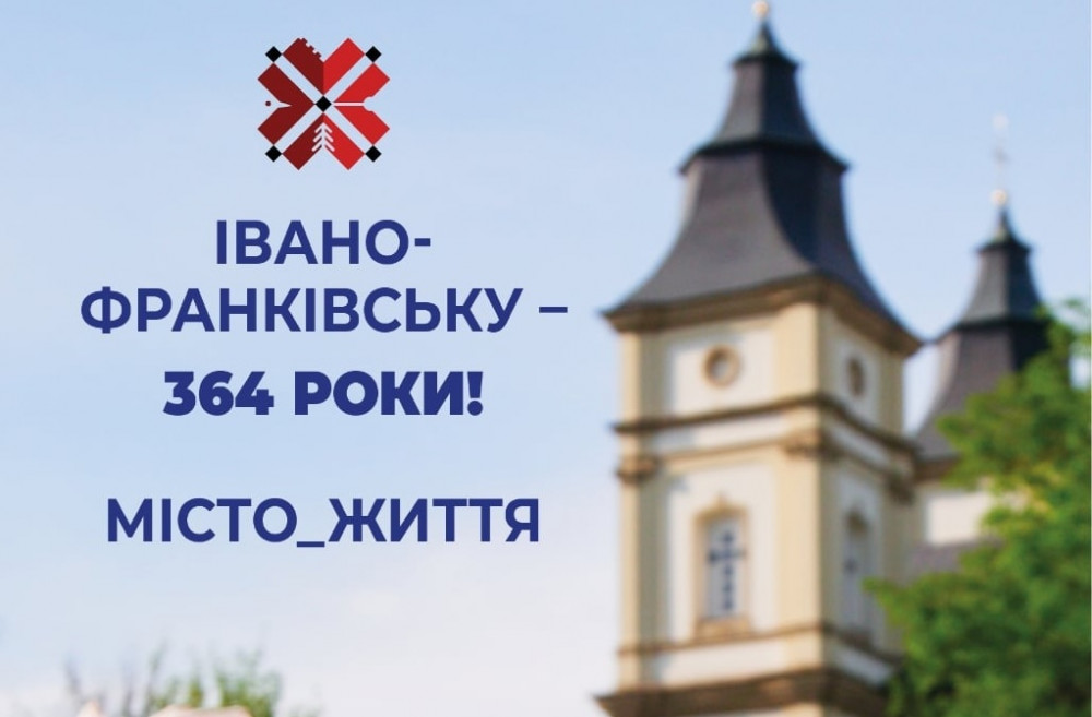 Фото до матеріалу: Івано-Франківськ святкує 364 роки магдебурзького права: програма заходів на 7 травня