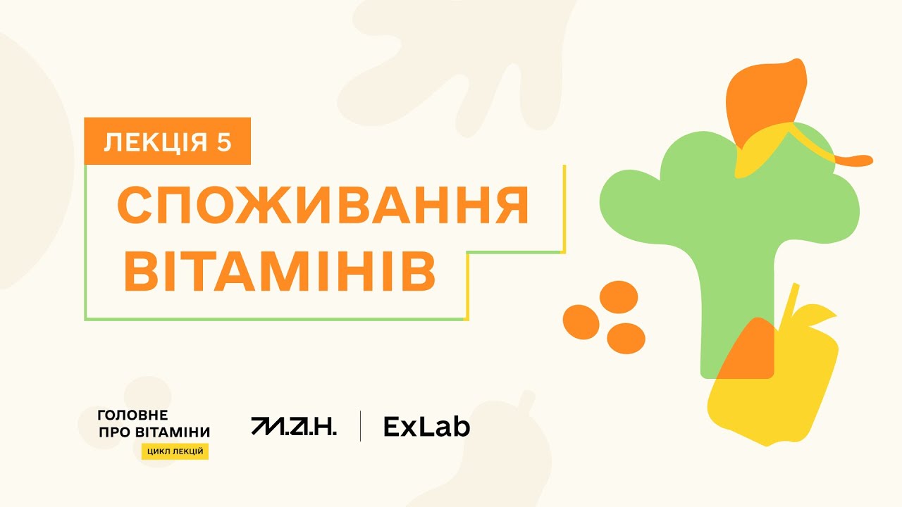 Фото до матеріалу: МАН України запустила курс про вітаміни для підлітків: як не попасти в пастку міфів