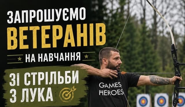 Фото до матеріалу: Ветеранам та військовим у Бурштині навчать стріляти з лука