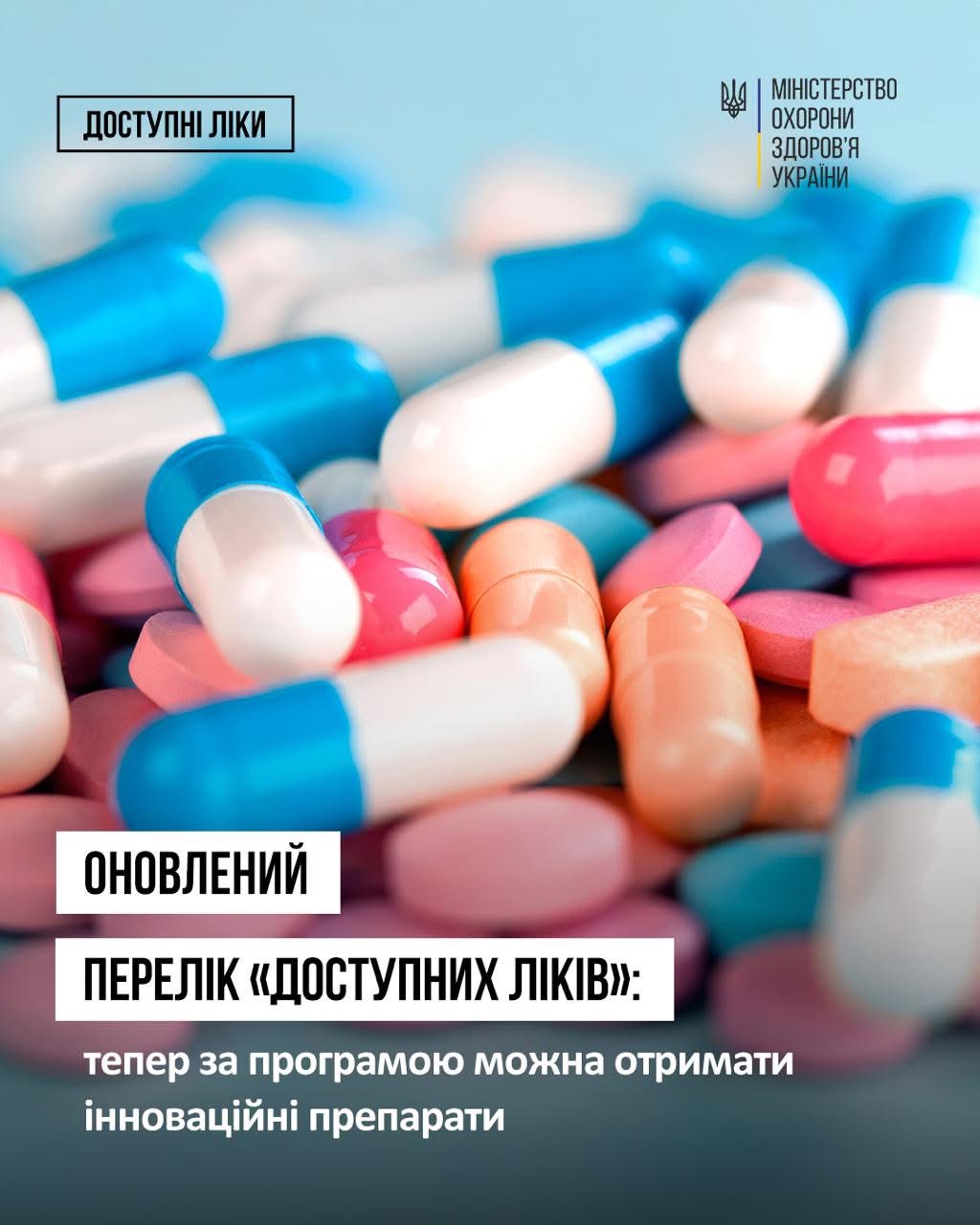 Фото до матеріалу: Нові інноваційні ліки для серця та діабету з'явилися у програмі «Доступні ліки» в Івано-Франківську