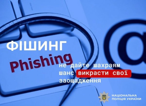 Фото до матеріалу: Шахраї вкрали у жінки з Кривого Озера 99 тисяч гривень через фішингове посилання