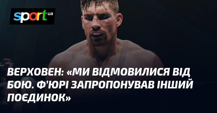 Фото до матеріалу: Ріко Верховен підтвердив: бій з Усиком замість Джошуа