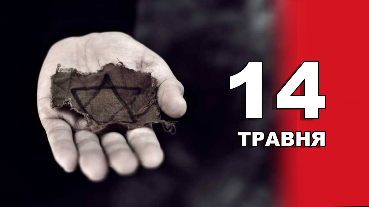 Фото до матеріалу: 14 травня: День пам'яті праведників, народження вазеліну та прикмети