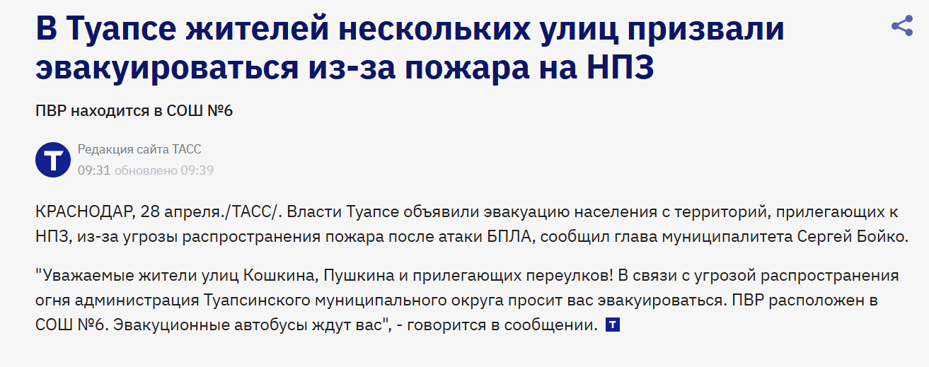 Фото до матеріалу: У Туапсе після атаки дронів на НПЗ закликали мешканців евакуюватися