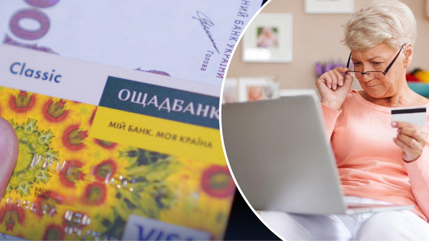 Фото до матеріалу: Ощадбанк блокує рахунки з пенсіями: як відновити доступ до коштів