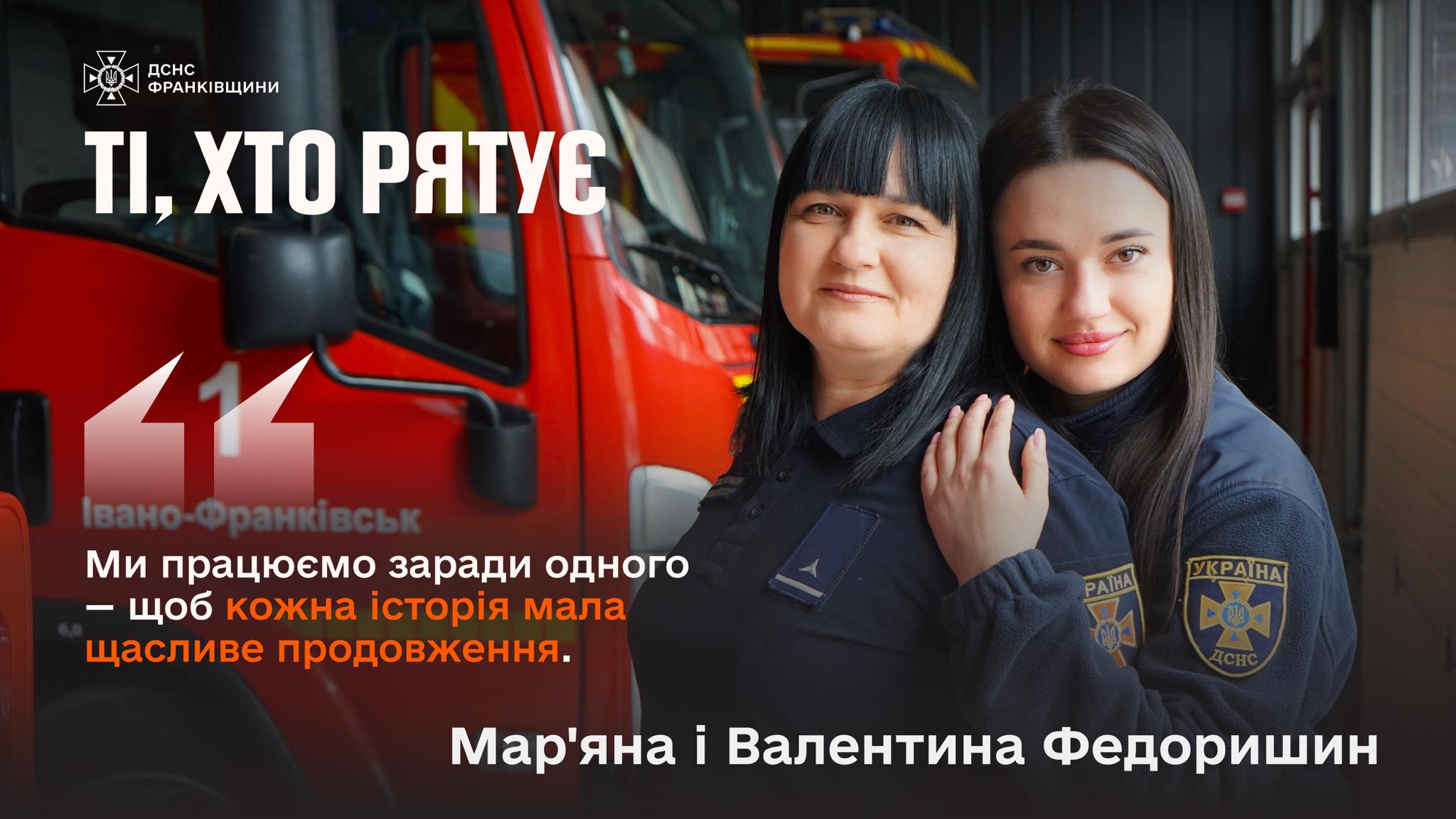 Фото до матеріалу: Мама й донька Федоришини: як дві покоління рятувальниць тримають варту на Прикарпатті