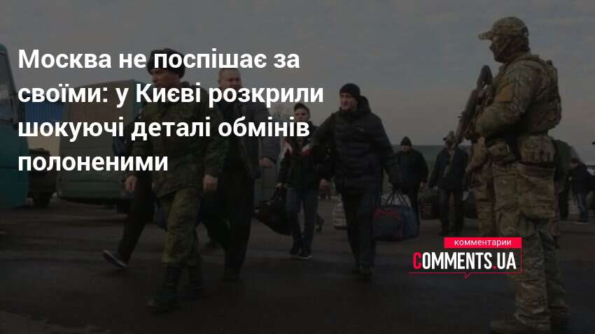 Фото до матеріалу: Росія ігнорує своїх військових: у Києві розкрили деталі обмінів полоненими